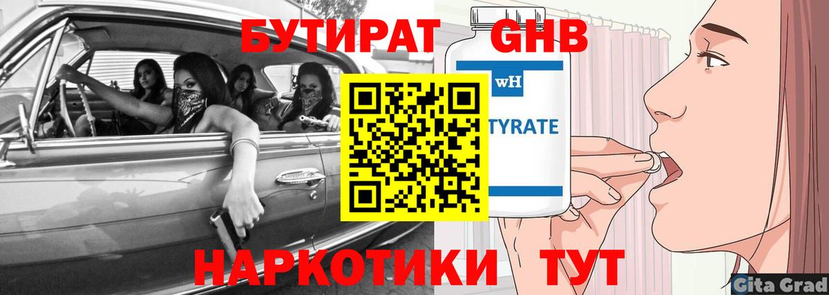 Бутират вода  Вход с VPN  Бутират  Городец 