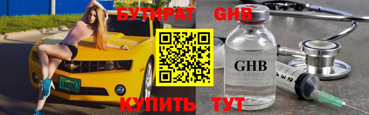Бутират оксана Городец