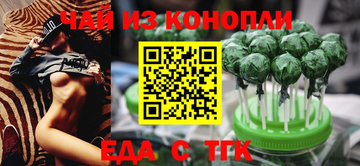 Еда ТГК конопля  Вход с VPN  Городец 