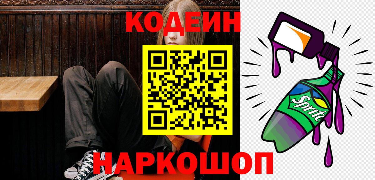 Codein Purple Drank Городец