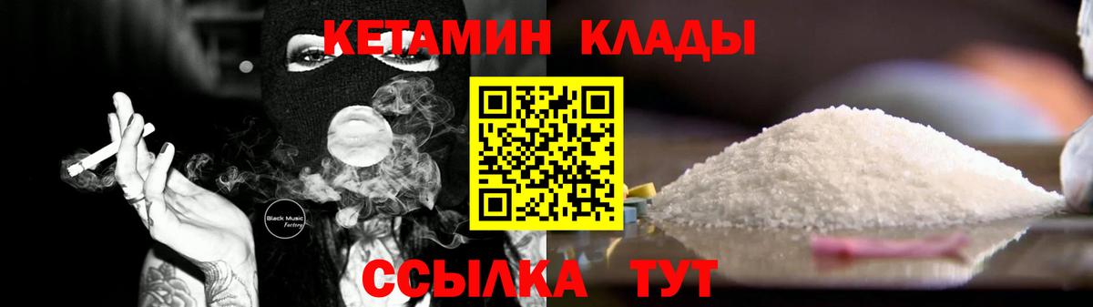 Городец  Кетамин VHQ  Вход с VPN 