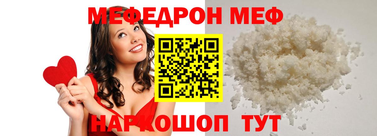 МЕФ VHQ  купить наркоту  Городец  МЕФ  Мефедрон кристаллы  Меф  Вход с VPN 