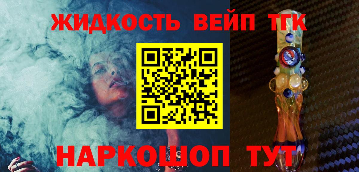 Дистиллят ТГК вейп  Дистиллят ТГК THC oil  Вход с VPN  Городец 